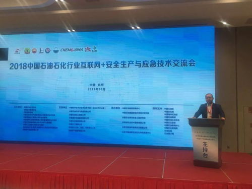 技術(shù)驅(qū)動(dòng)，安全護(hù)航 公司亮相2018中國石油石化行業(yè)互聯(lián)網(wǎng)安全生產(chǎn)與應(yīng)急技術(shù)交流大會(huì)
